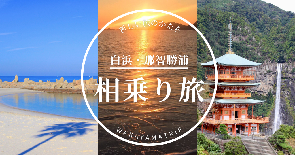 Pathfinder、JR西日本グループ「ベルナル」プログラムにて和歌山エリアでの相乗りマッチング実証実験を実施